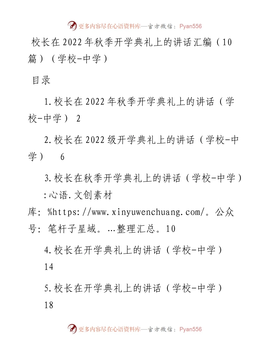 中学校长在秋季开学典礼上的讲话汇编（10篇）（学校）.docx_第1页