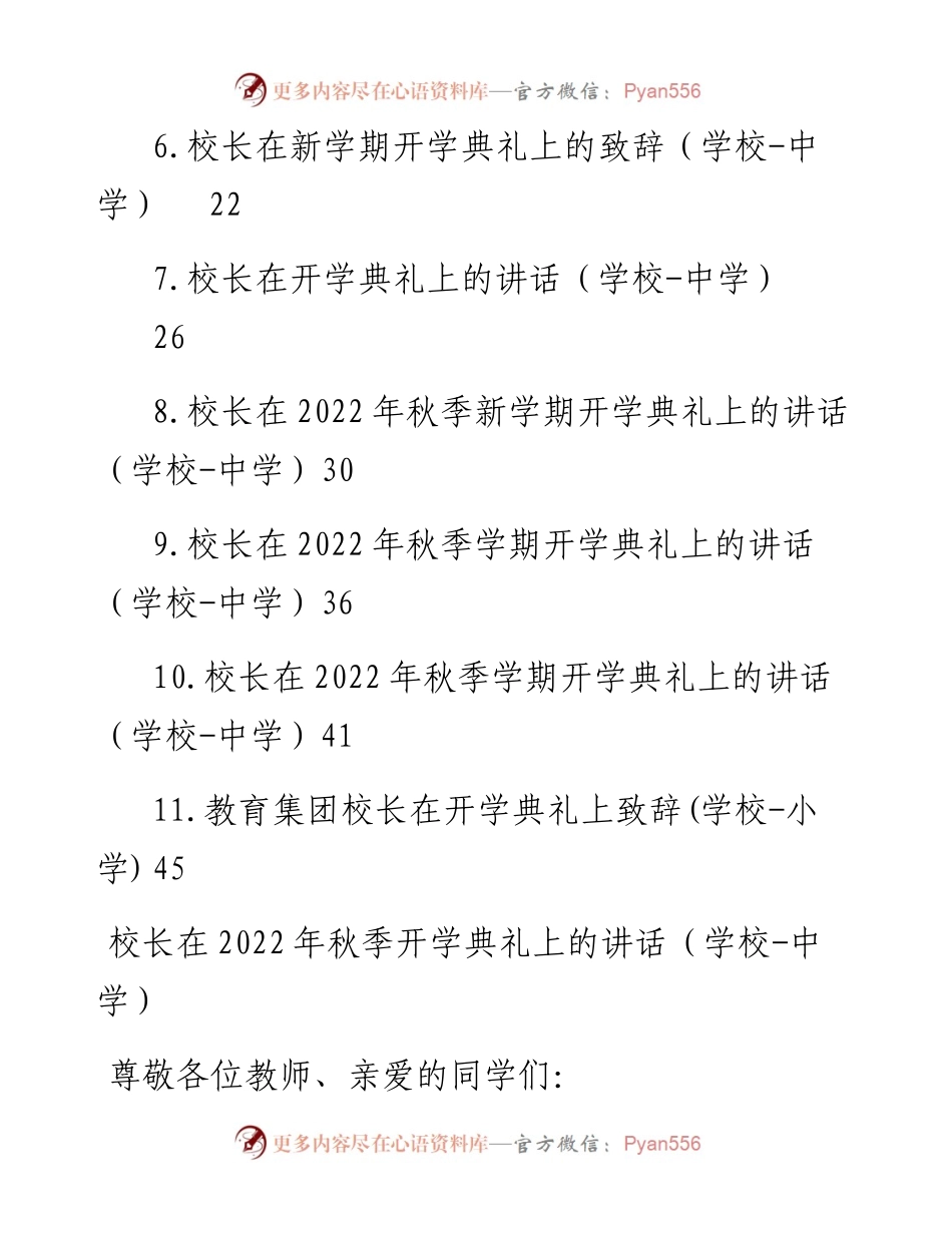 中学校长在秋季开学典礼上的讲话汇编（10篇）（学校）.docx_第2页