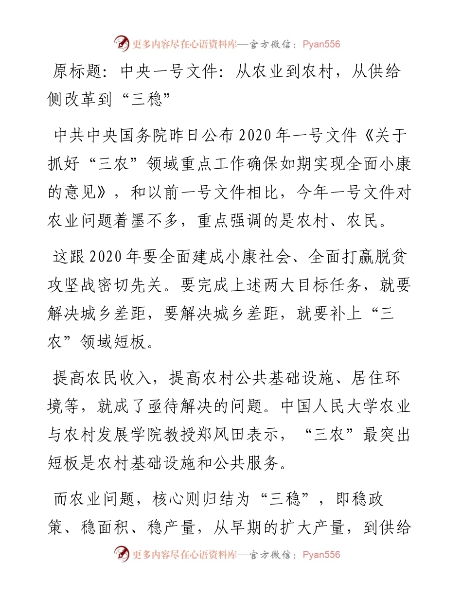 中央一号文件：从农业到农村，从供给侧改革到“三稳”.docx_第1页