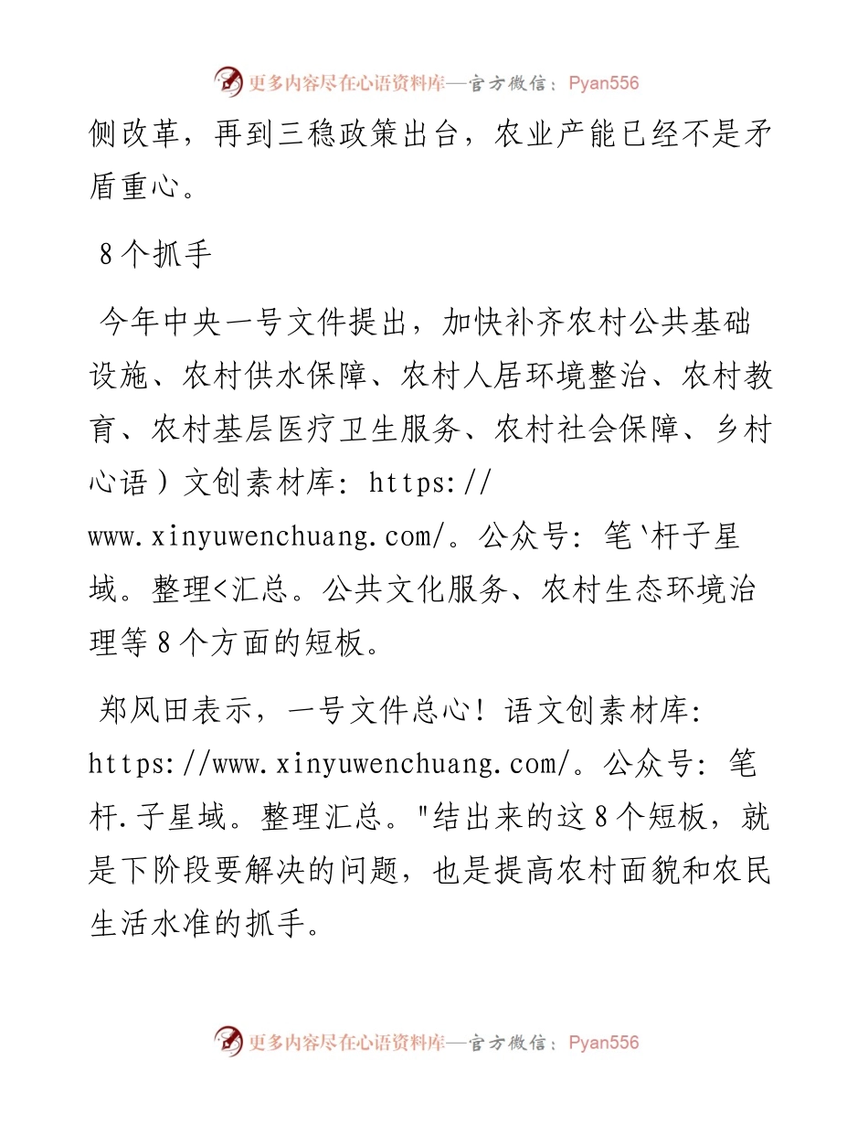 中央一号文件：从农业到农村，从供给侧改革到“三稳”.docx_第2页