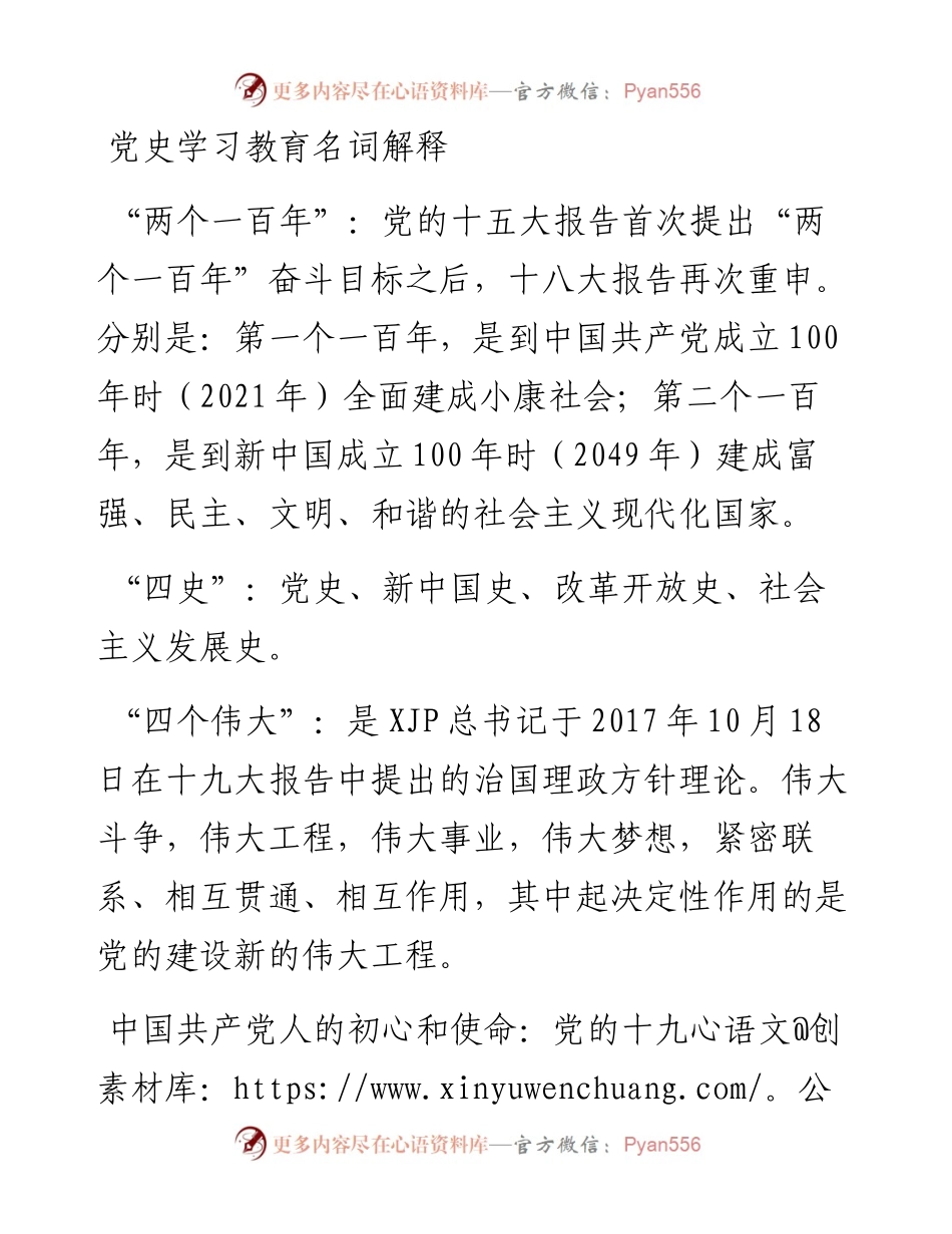 党史学习教育名词解释（完整版）.docx_第1页