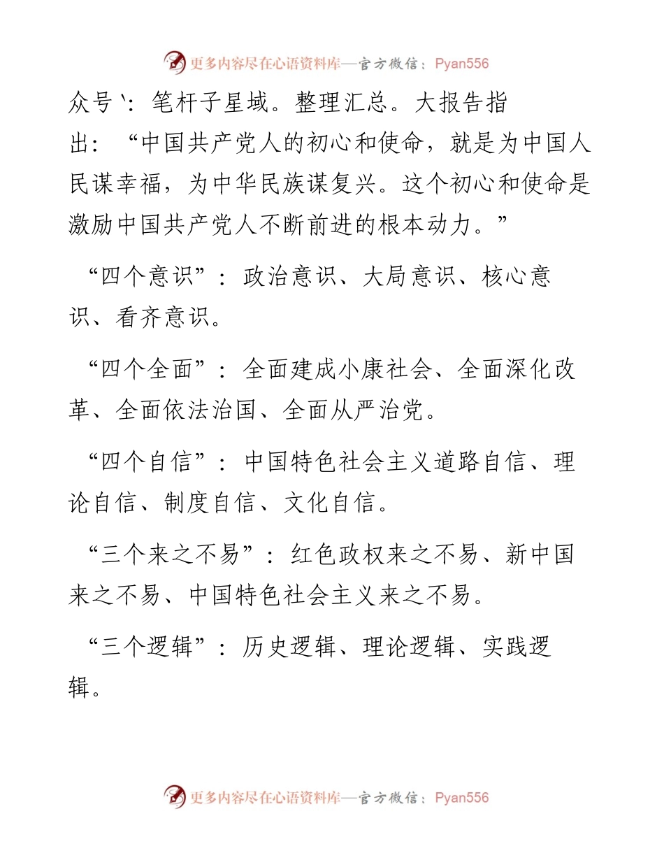 党史学习教育名词解释（完整版）.docx_第2页
