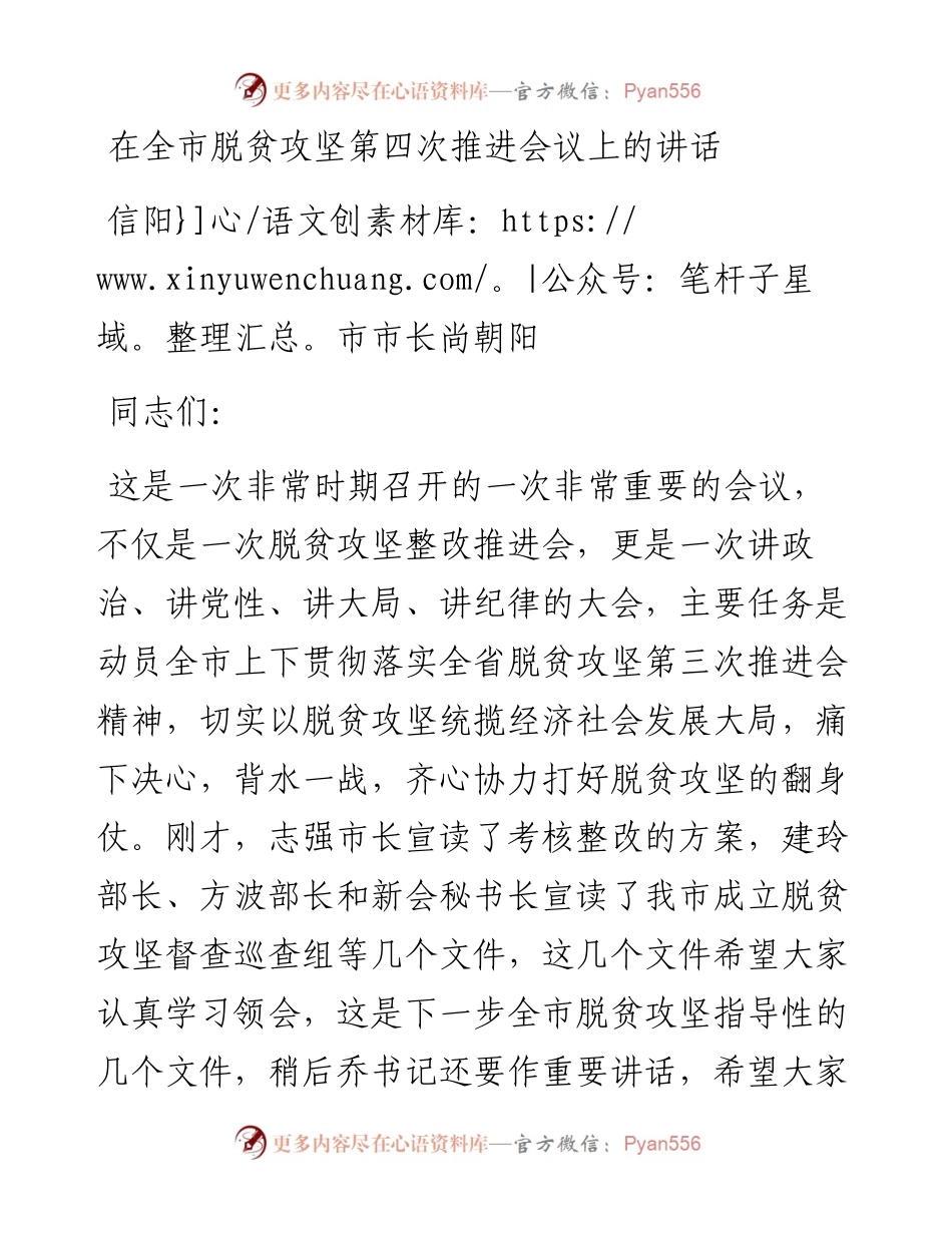 信阳市长在扶贫会上讲话.docx_第1页