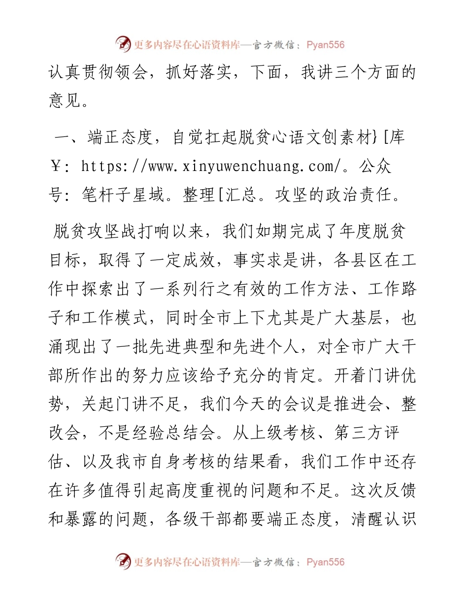 信阳市长在扶贫会上讲话.docx_第2页