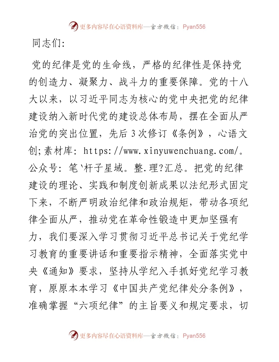 党课：严明党的各项纪律 促进履职尽责担当作为.docx_第1页