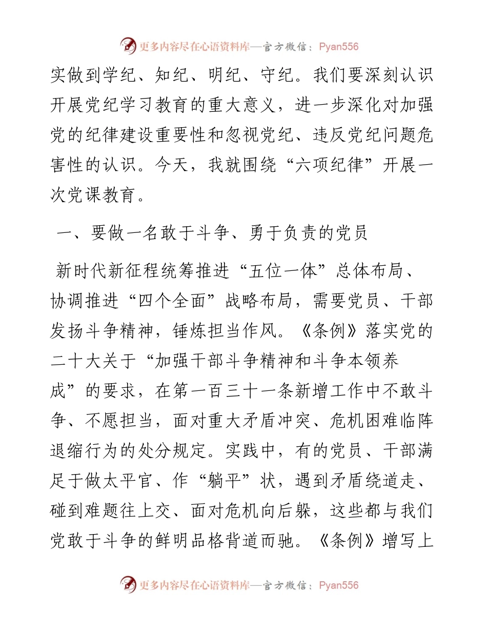 党课：严明党的各项纪律 促进履职尽责担当作为.docx_第2页