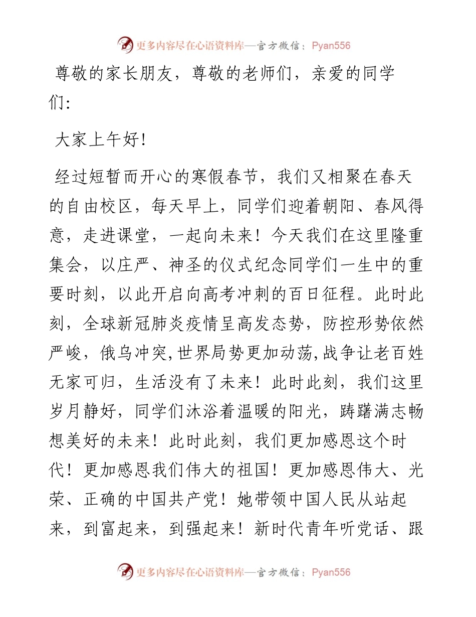 一起奔跑，一起向未来——校长在届高三年级百日誓师上的讲话.docx_第1页