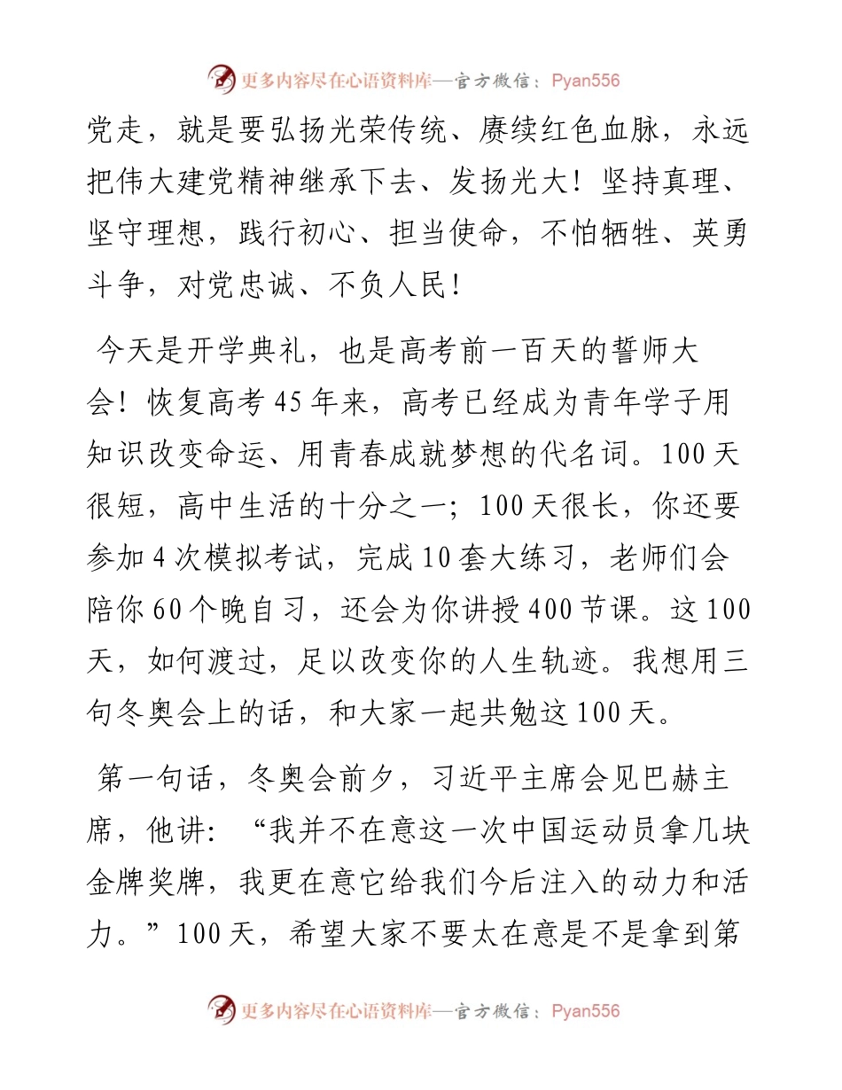 一起奔跑，一起向未来——校长在届高三年级百日誓师上的讲话.docx_第2页