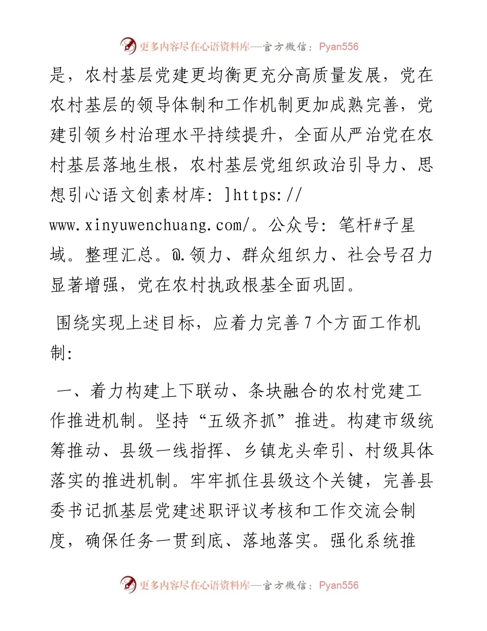 党建研究课题报告：构建新时代农村基层党建工作新格局研究.docx_第2页
