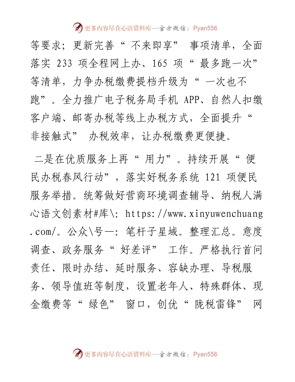 以“ 五力” 举措当好“ 三城五地” 建设的税务先锋.docx_第2页