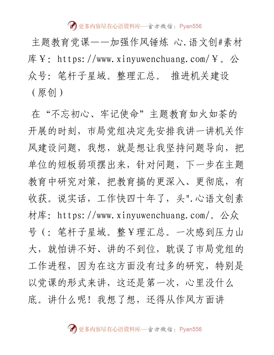 主题教育党课——加强作风锤炼  推进机关建设（原创）.docx_第1页