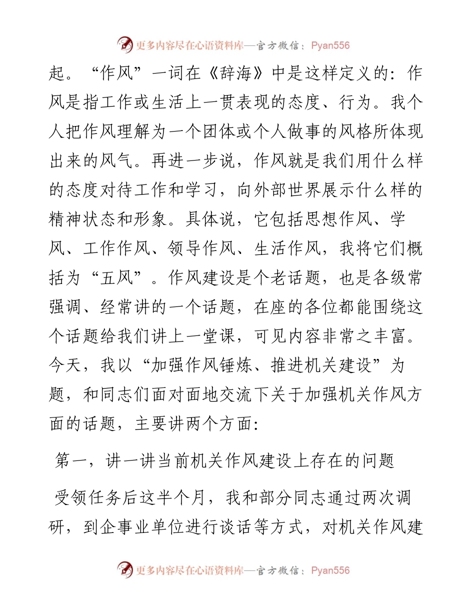 主题教育党课——加强作风锤炼  推进机关建设（原创）.docx_第2页