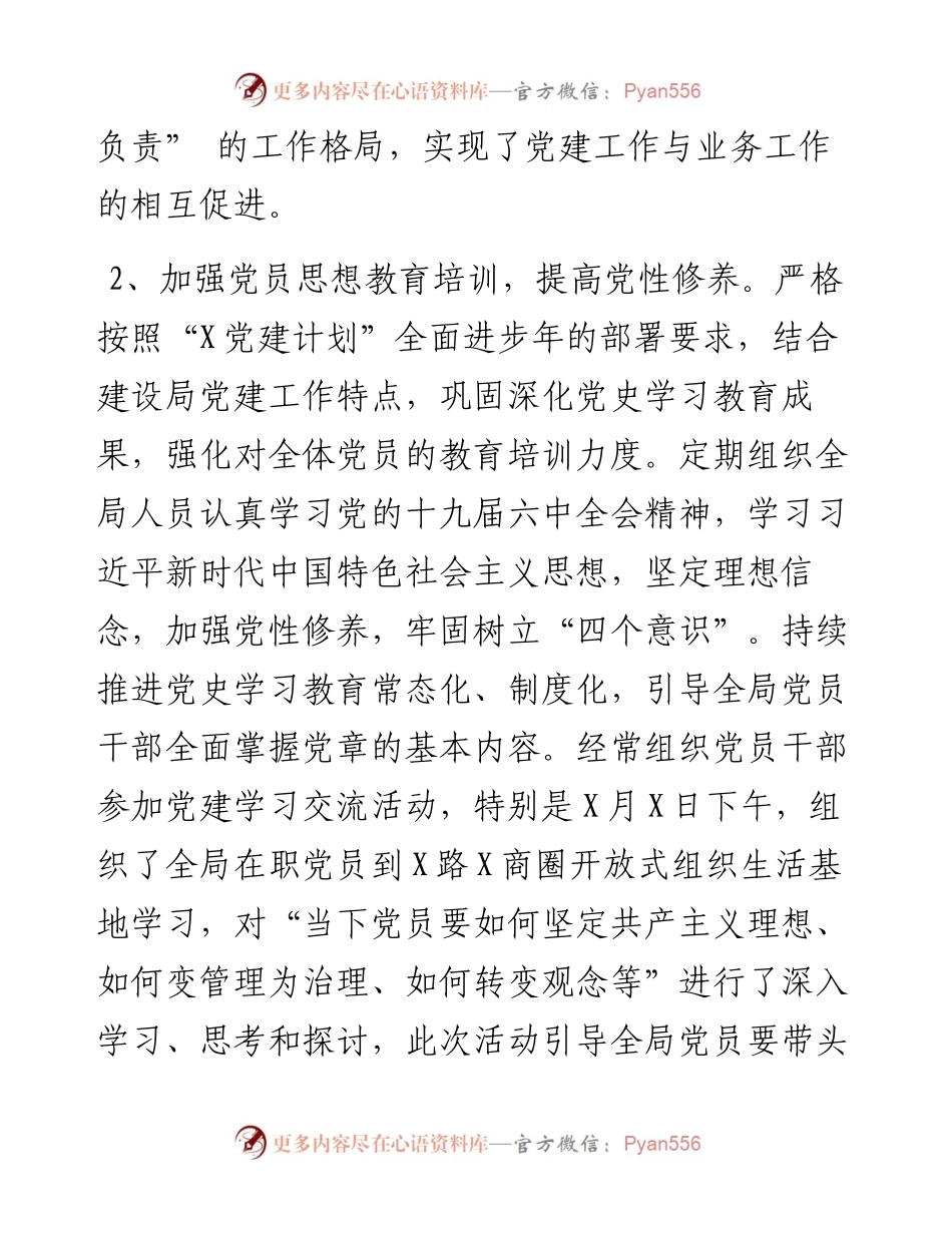 住建局党建工作情况汇报.docx_第2页