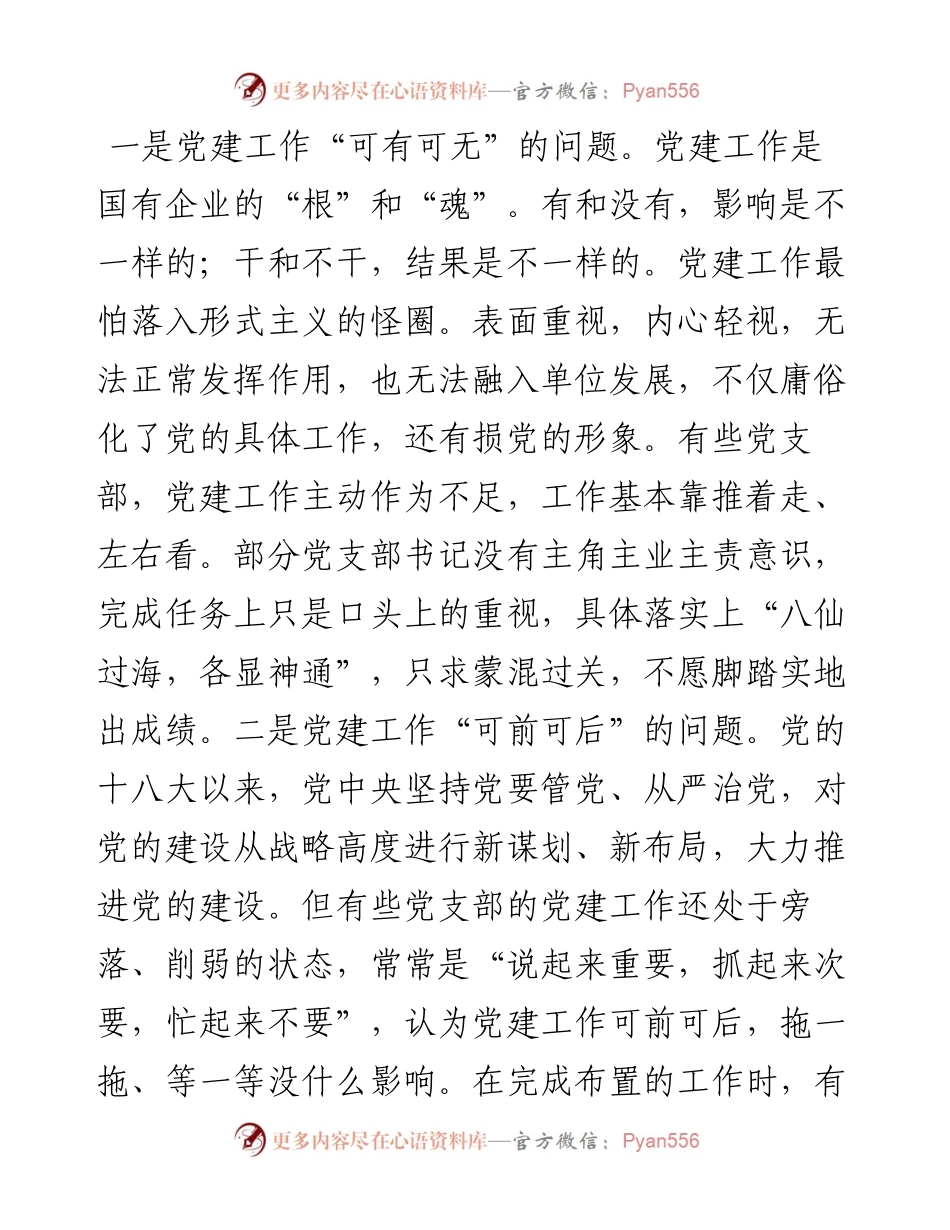 党委书记在党建工作会议上的讲话（企业）.docx_第2页