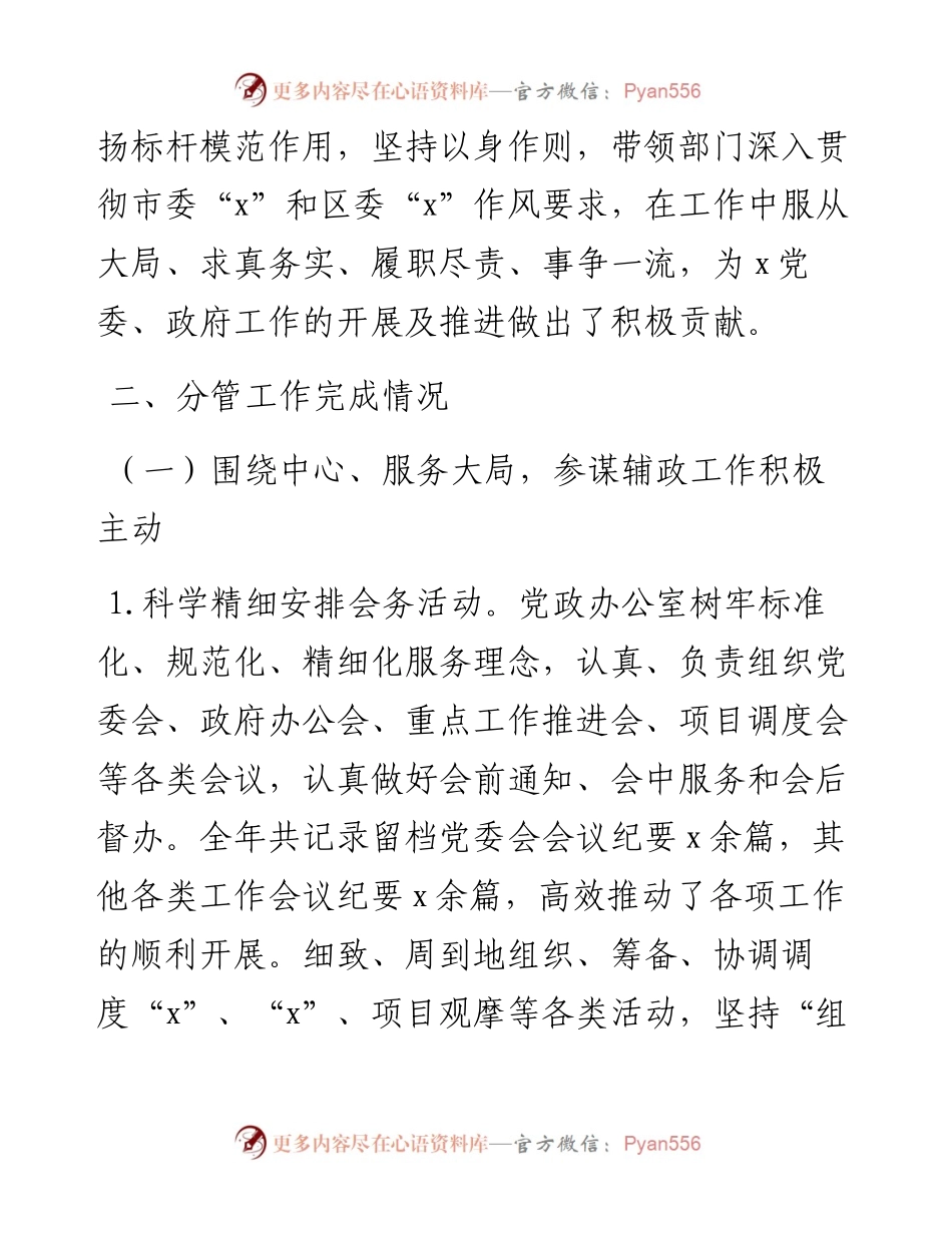 党政办主任2023年度述职述廉报告.docx_第2页