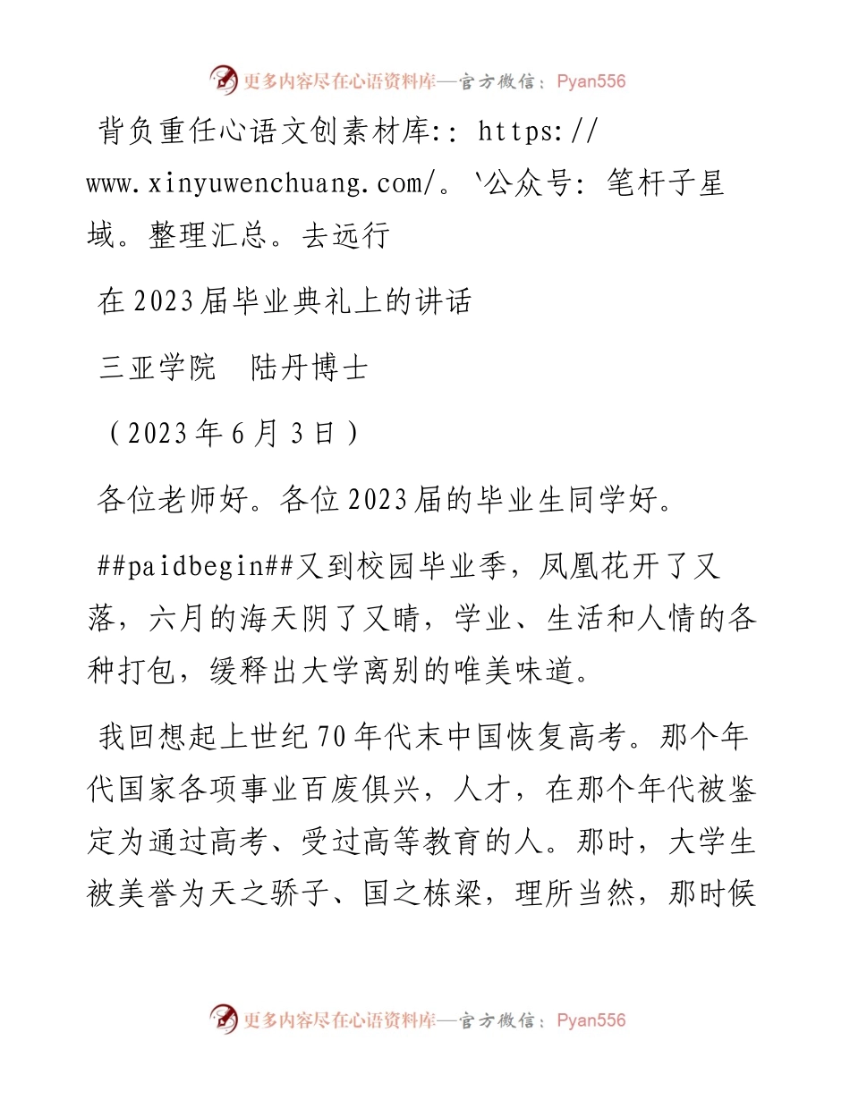 三亚学院陆丹博士：在2023届毕业典礼上的讲话.docx_第1页