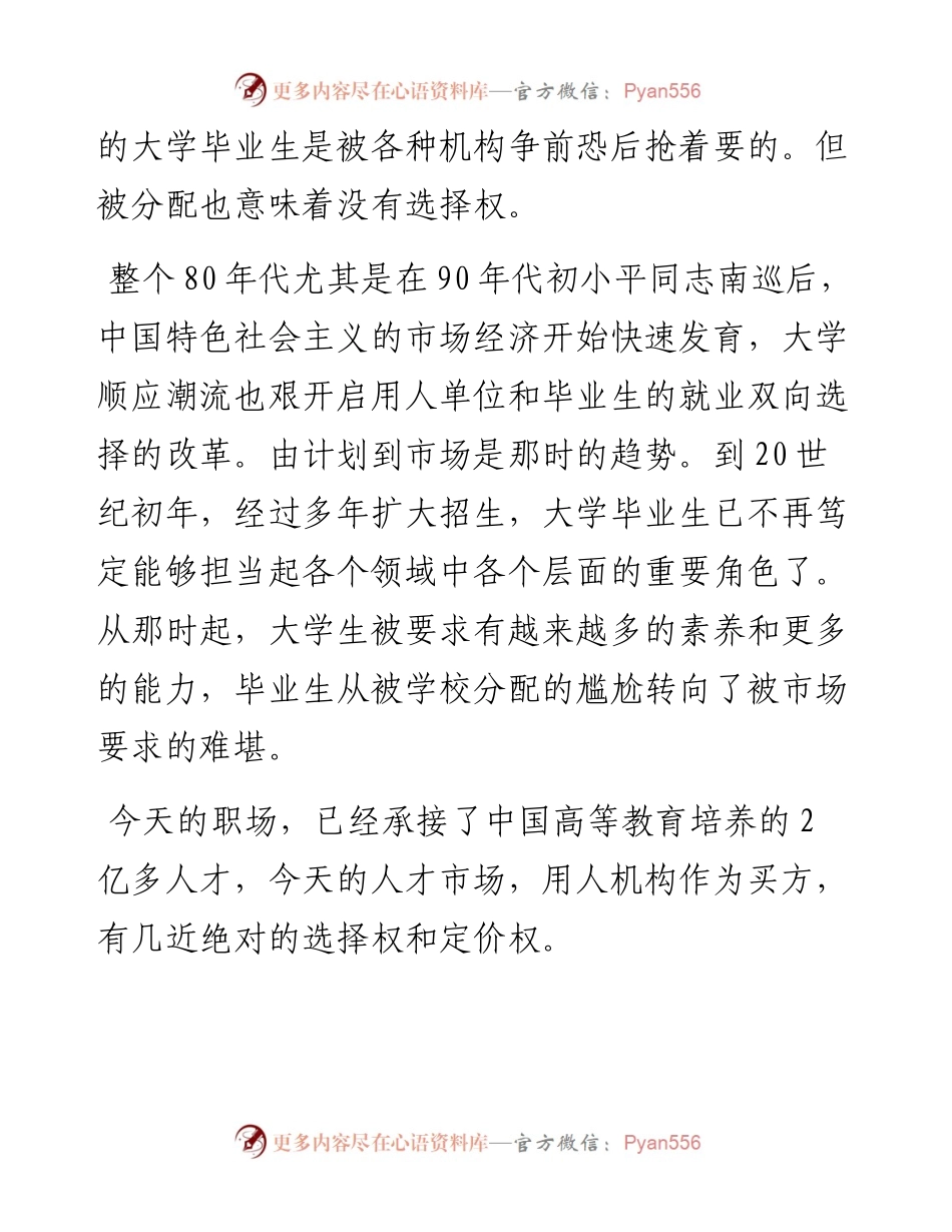 三亚学院陆丹博士：在2023届毕业典礼上的讲话.docx_第2页