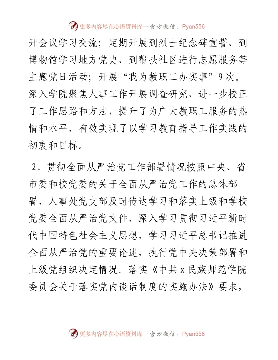 人事处党支部书记抓党建述职报告.docx_第2页