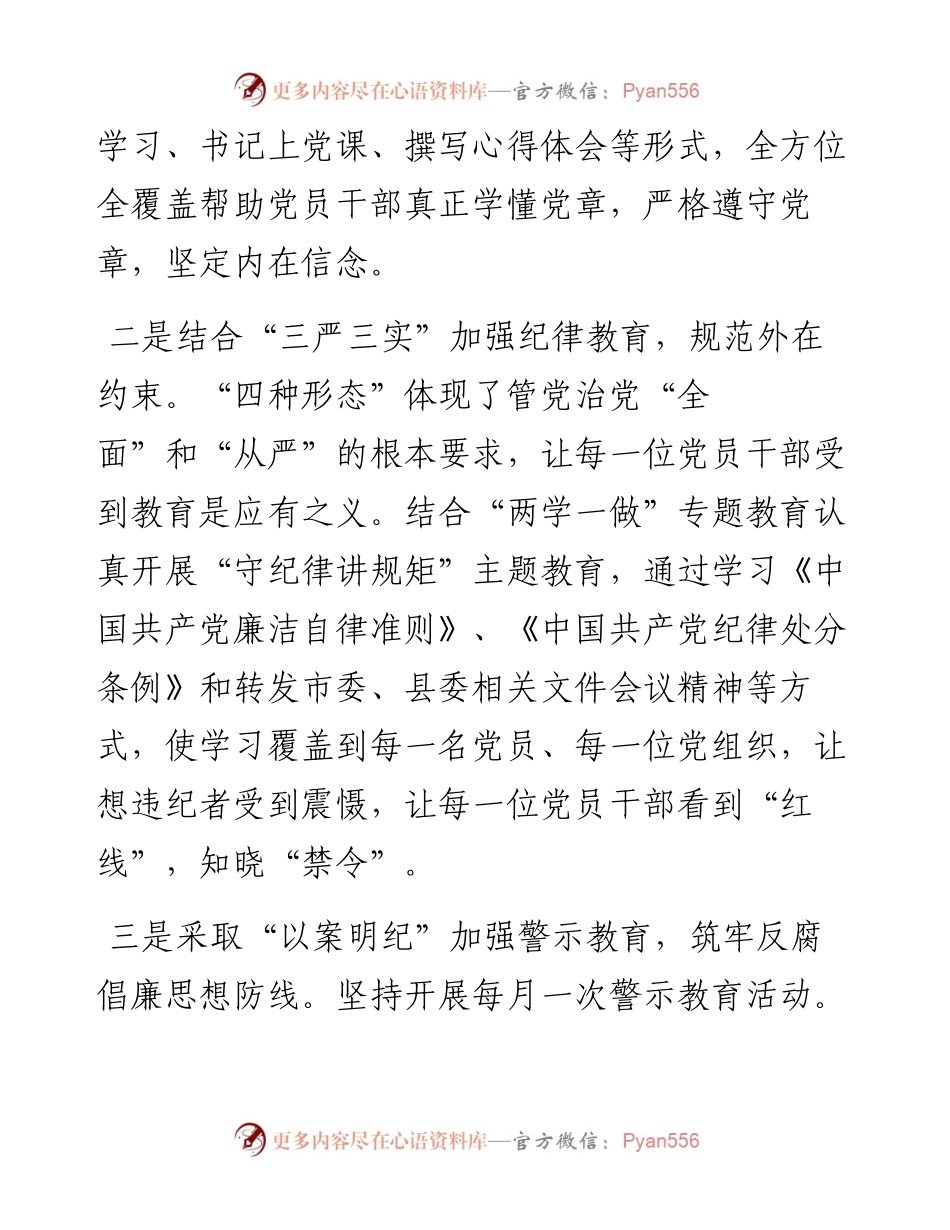 乡镇执行《四种形态》的情况报告.docx_第2页