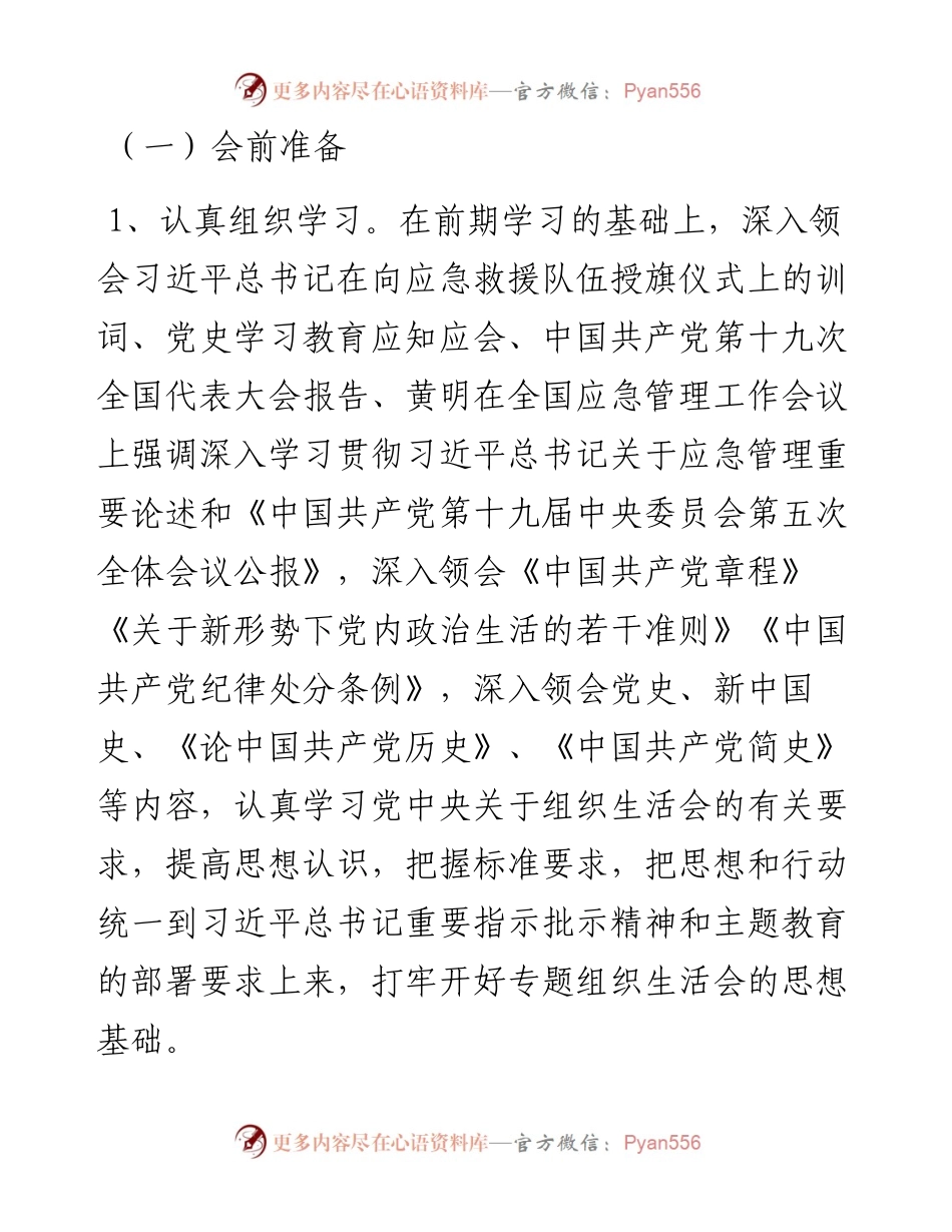党支部党史教育专题组织生活方案.docx_第2页