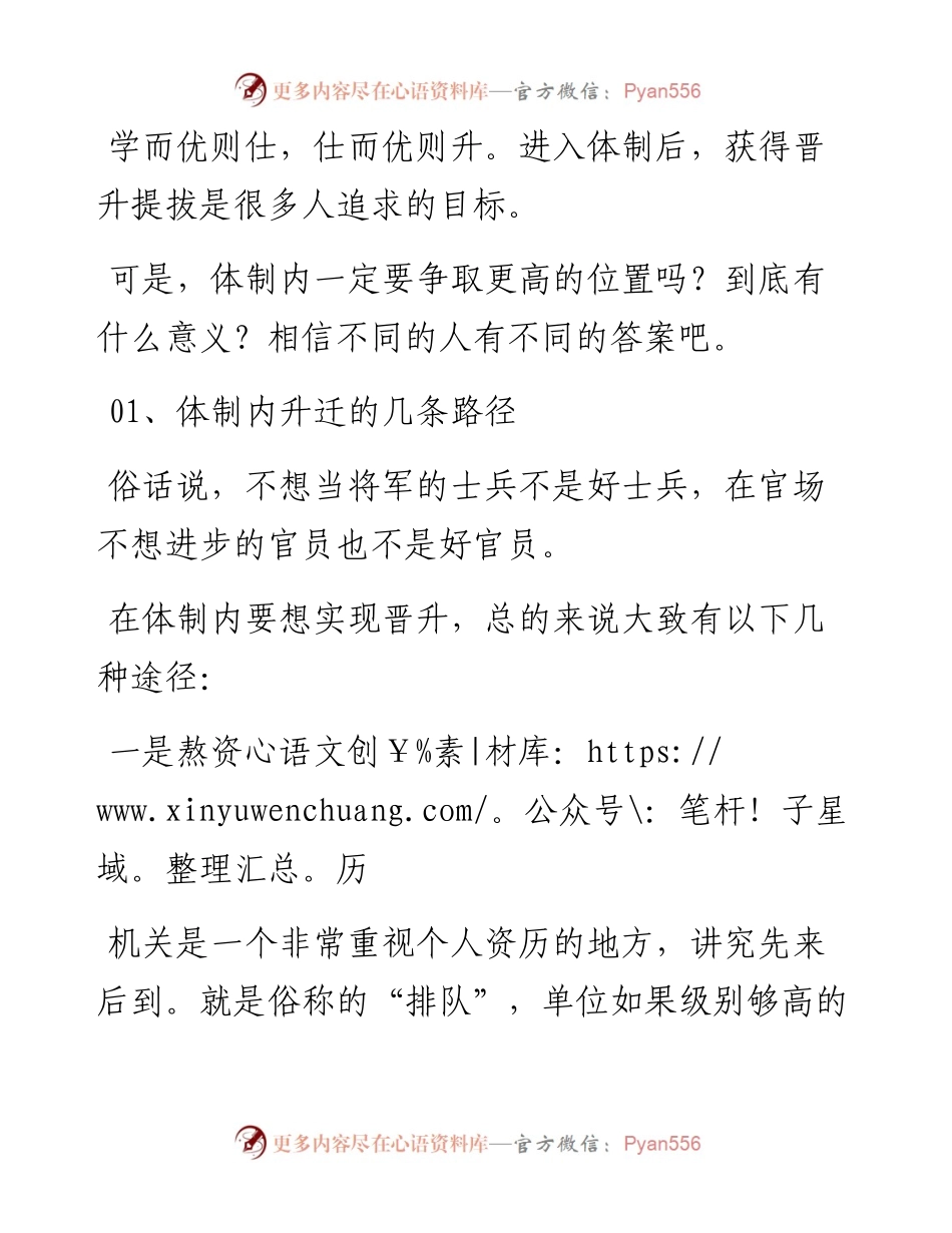 体制内，一定要去争更高的位置吗？.docx_第1页