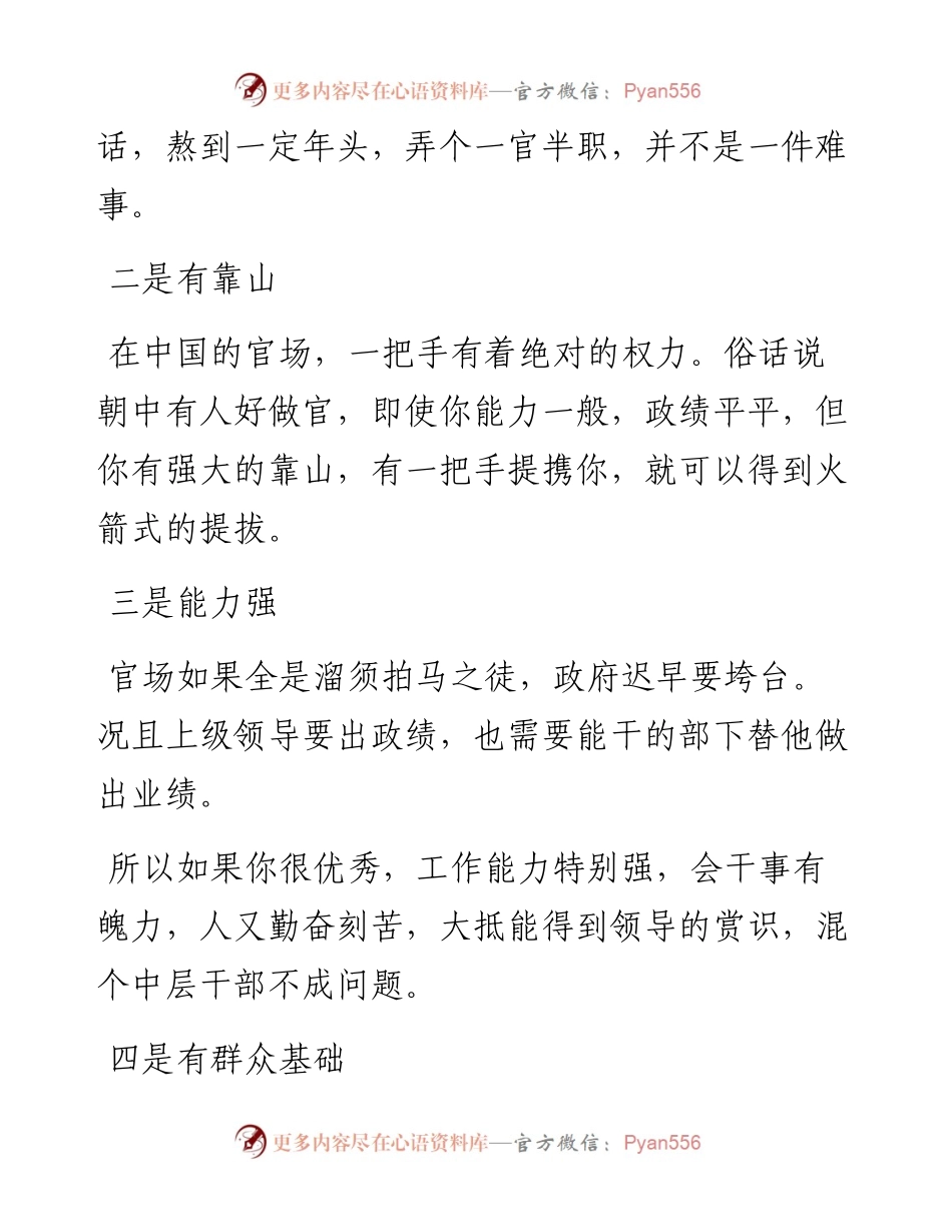 体制内，一定要去争更高的位置吗？.docx_第2页