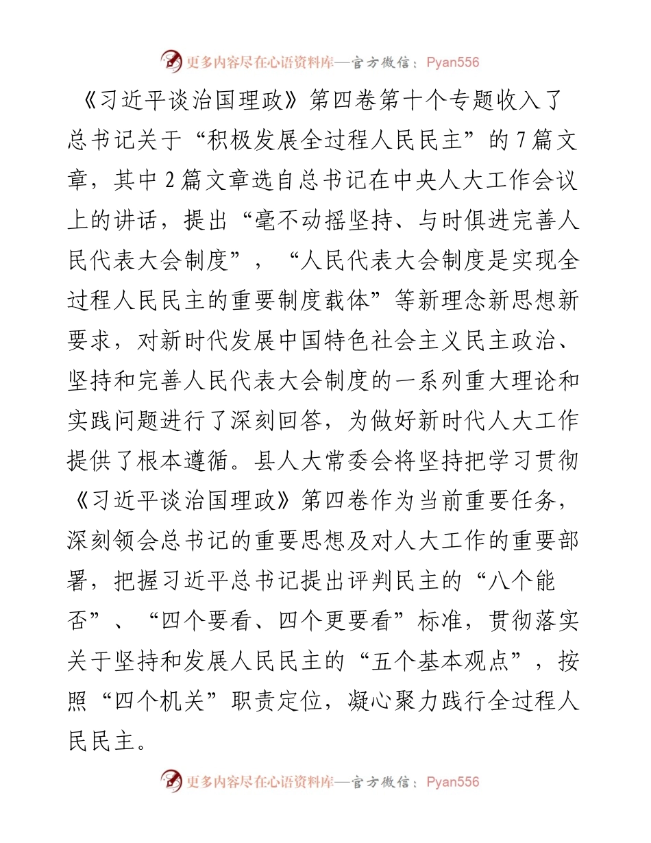 人大主任中心组学习研讨发言提纲.docx_第1页