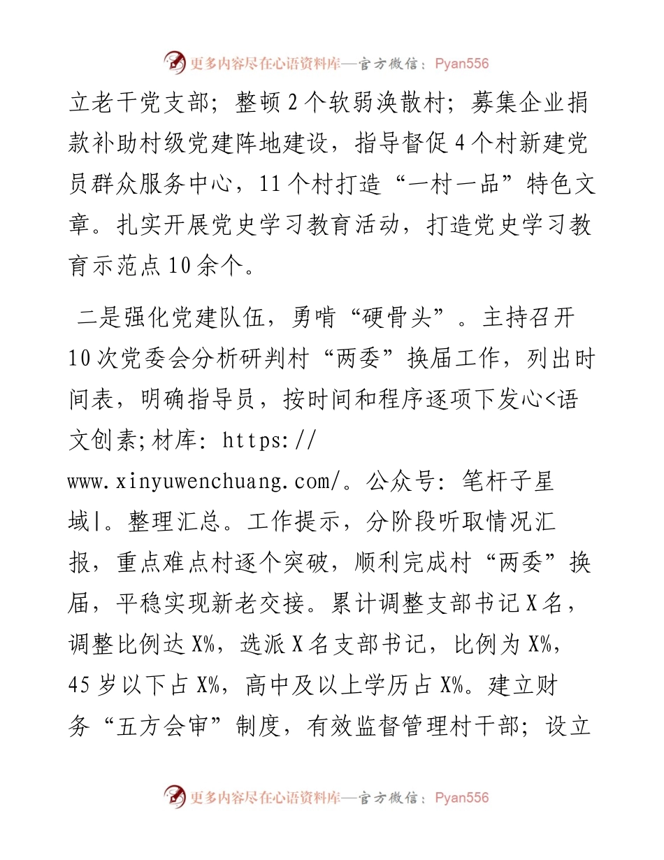 乡镇党委书记度抓基层党建述职报告.docx_第2页