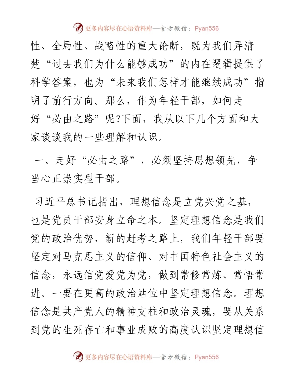 党课讲稿：争当“五型”干部走好“必由之路”.docx_第2页