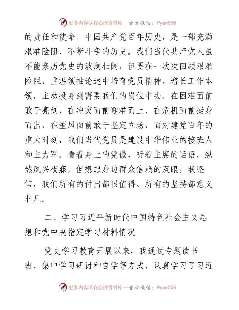 乡镇党委委员党史学习教育专题组织生活会检视剖析材料.docx_第2页