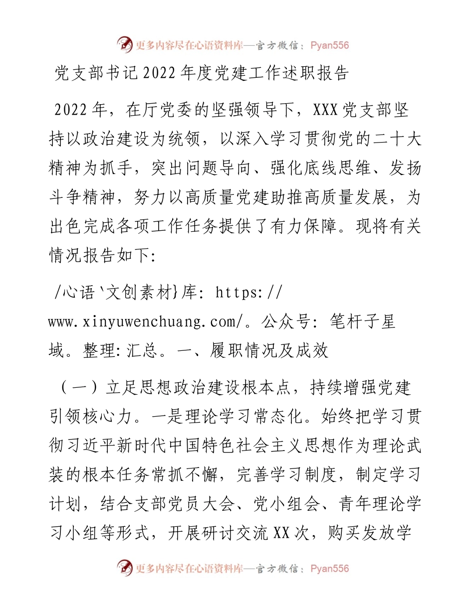党支部书记度党建工作述职报告.docx_第1页