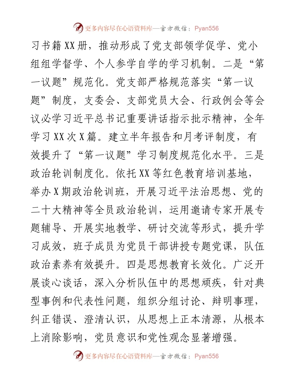 党支部书记度党建工作述职报告.docx_第2页