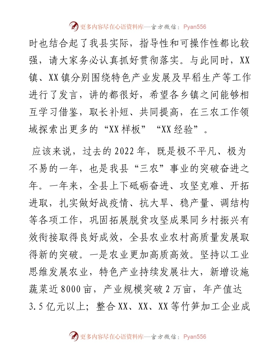 书记在县农村工作会议上的讲话.docx_第2页
