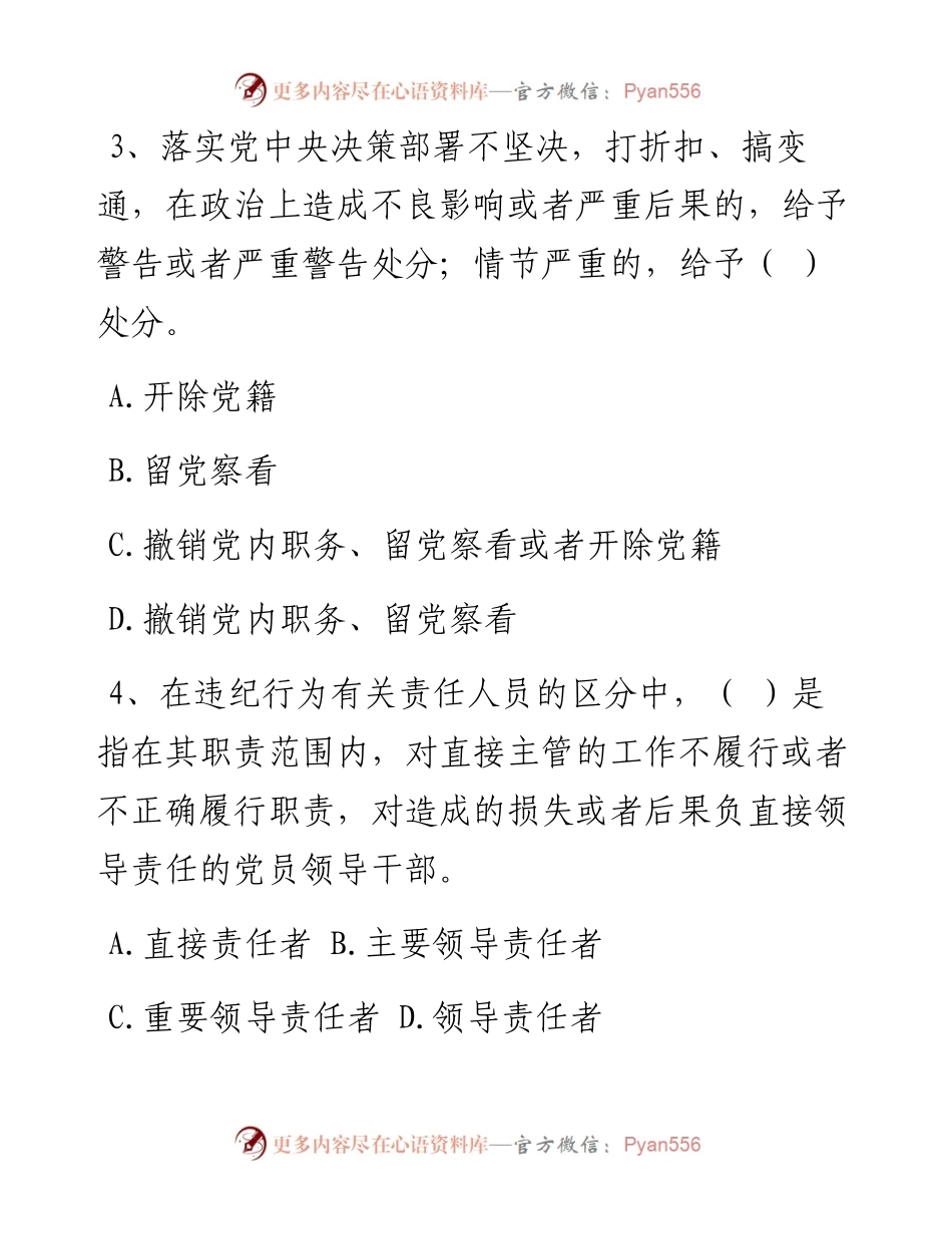 企业中层管理干部任前廉洁知识考试试题.docx_第2页