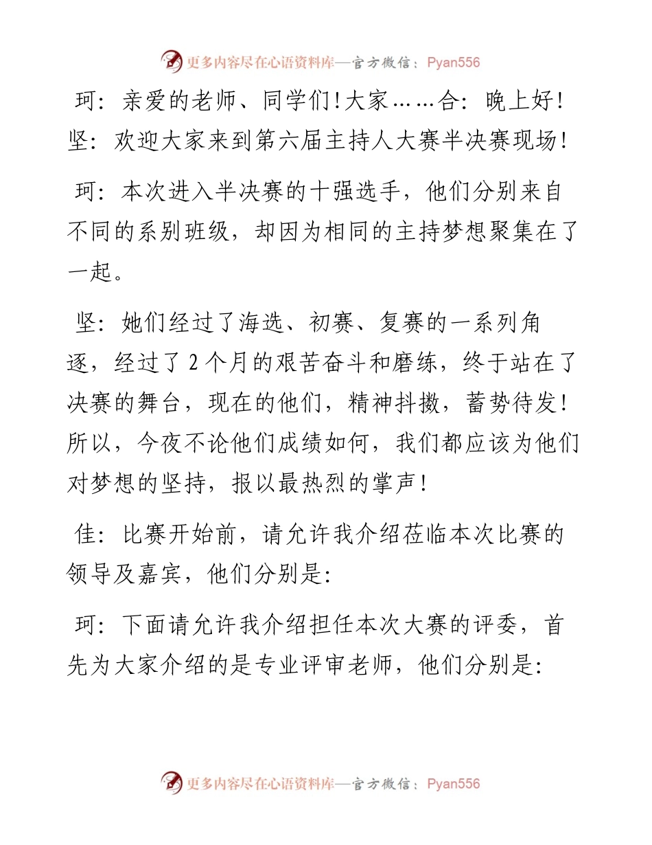 主持人大赛决赛主持词汇编（共2篇）.docx_第2页