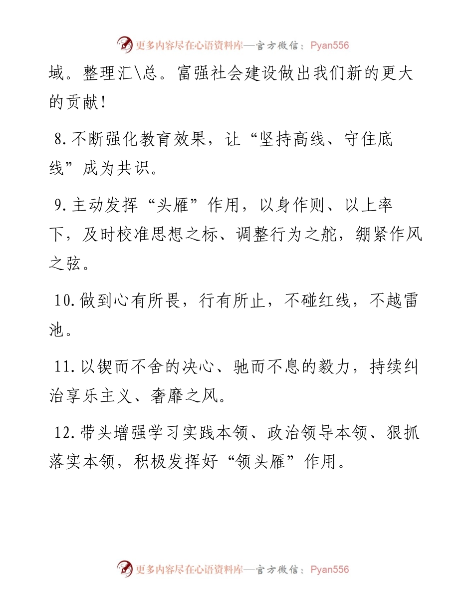 从严治党好句75例.docx_第2页