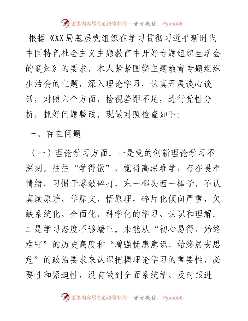 专题组织生活会个人对照检查剖析材料（党员干部）.docx_第1页