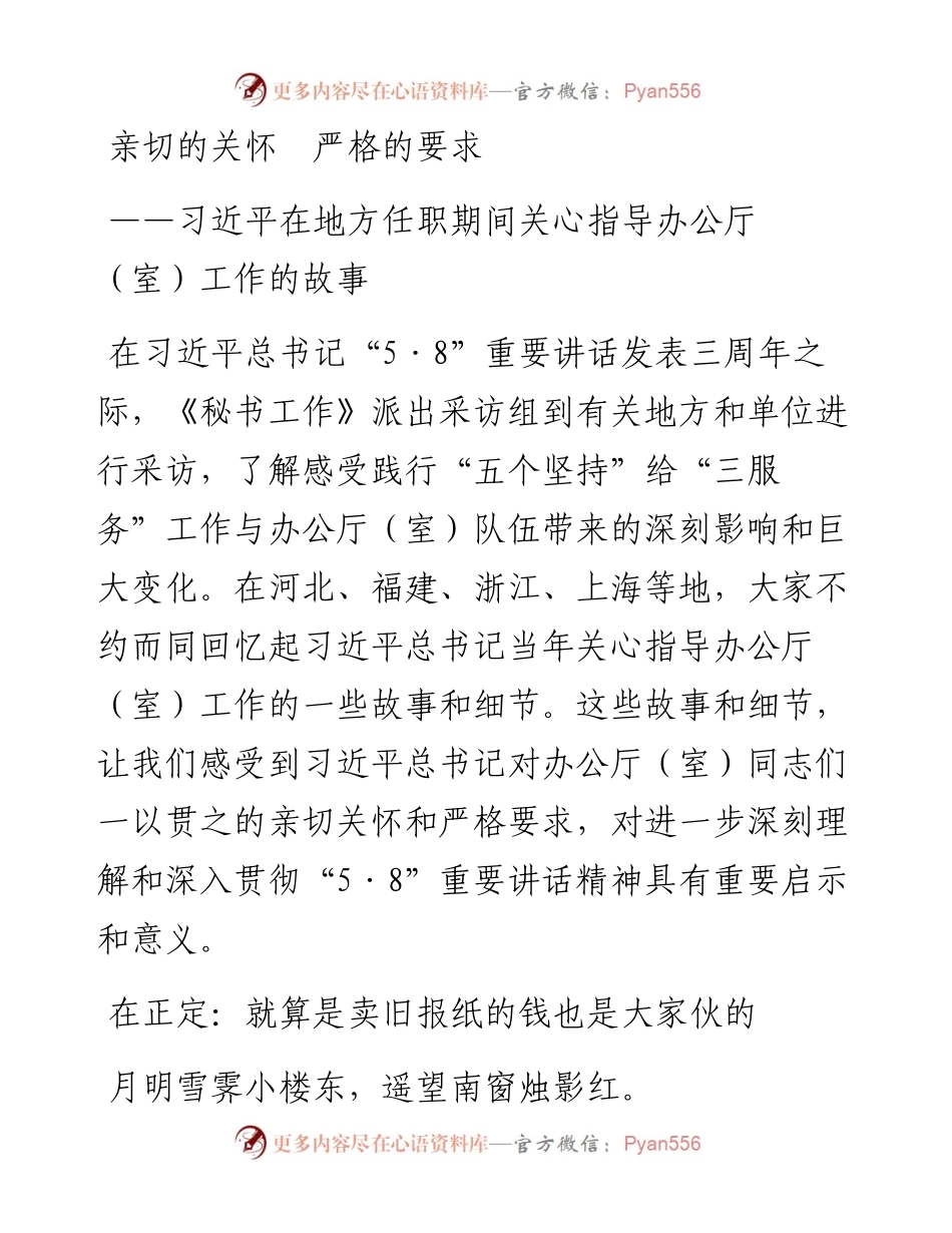 习在地方任职期间关心指导办公厅（室）工作的故事.docx_第1页