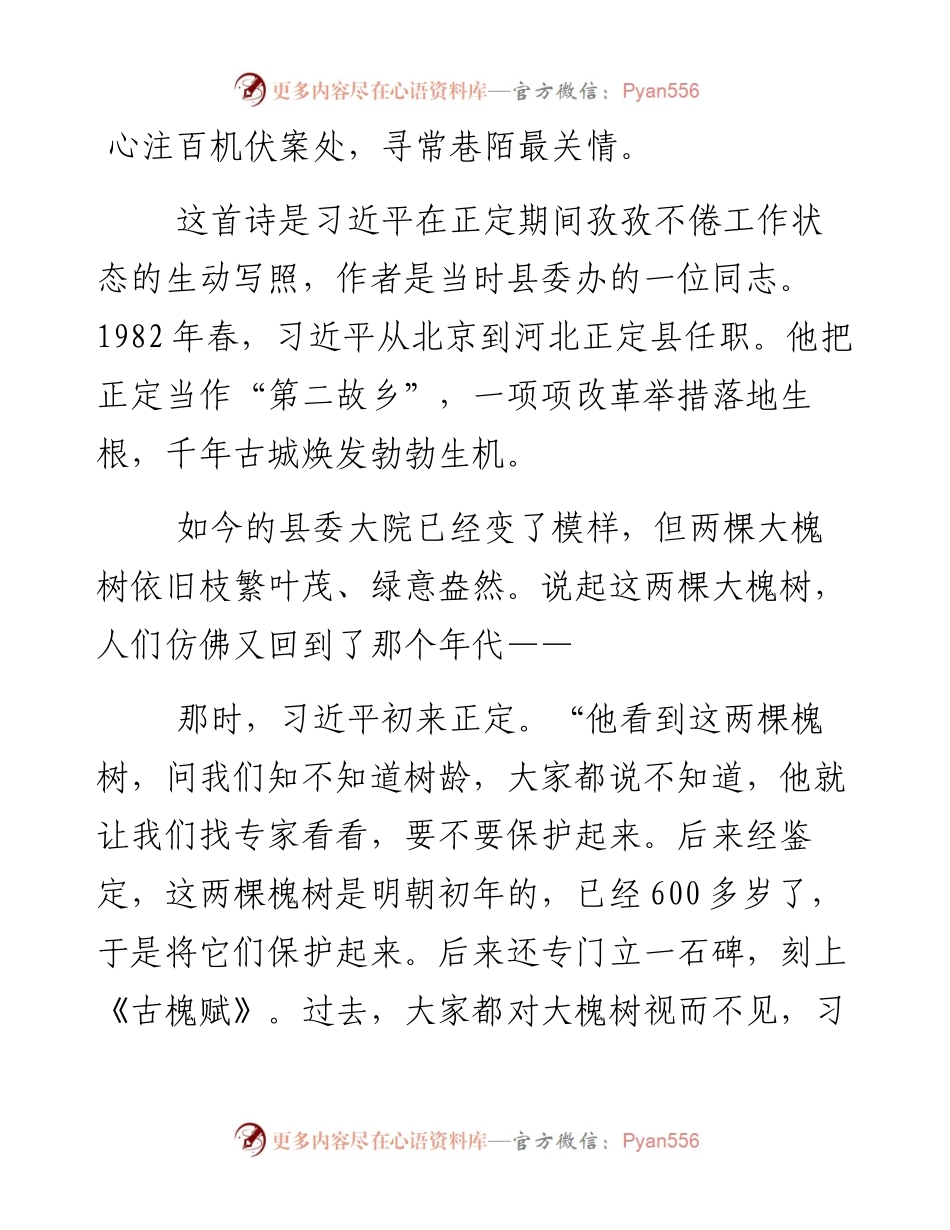 习在地方任职期间关心指导办公厅（室）工作的故事.docx_第2页