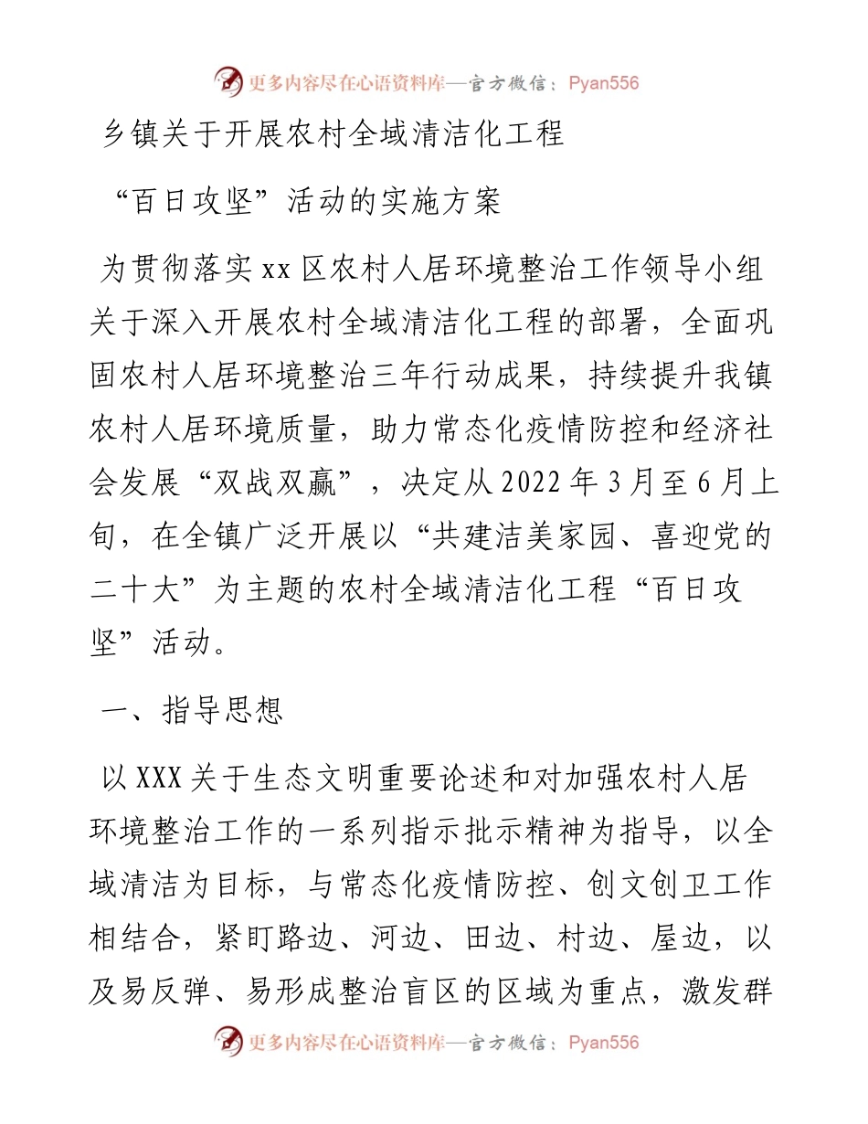 乡镇于开展农村全域清洁化工程“百日攻坚”活动的实施方案.docx_第1页