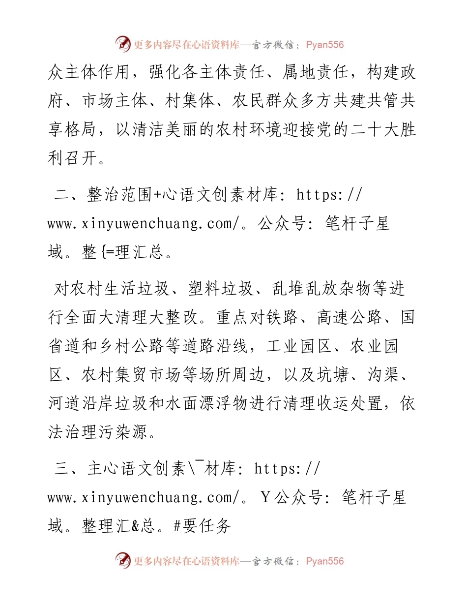 乡镇于开展农村全域清洁化工程“百日攻坚”活动的实施方案.docx_第2页