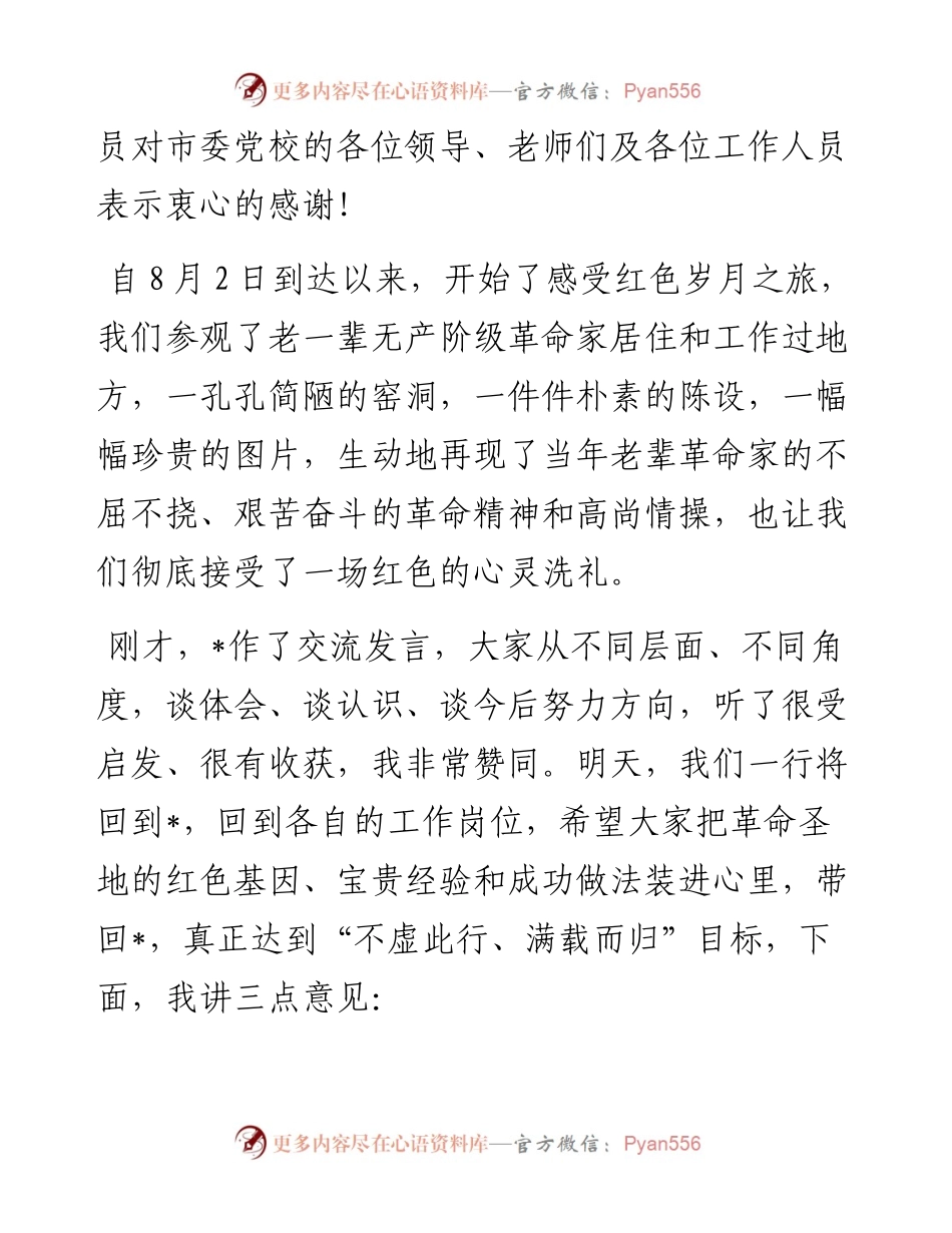 中青年培训班上的总结讲话.docx_第2页