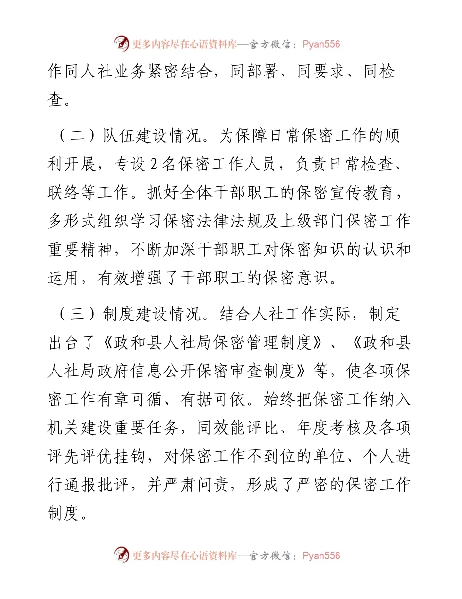 保密自查自评年度工作情况汇报材料10篇.docx_第2页