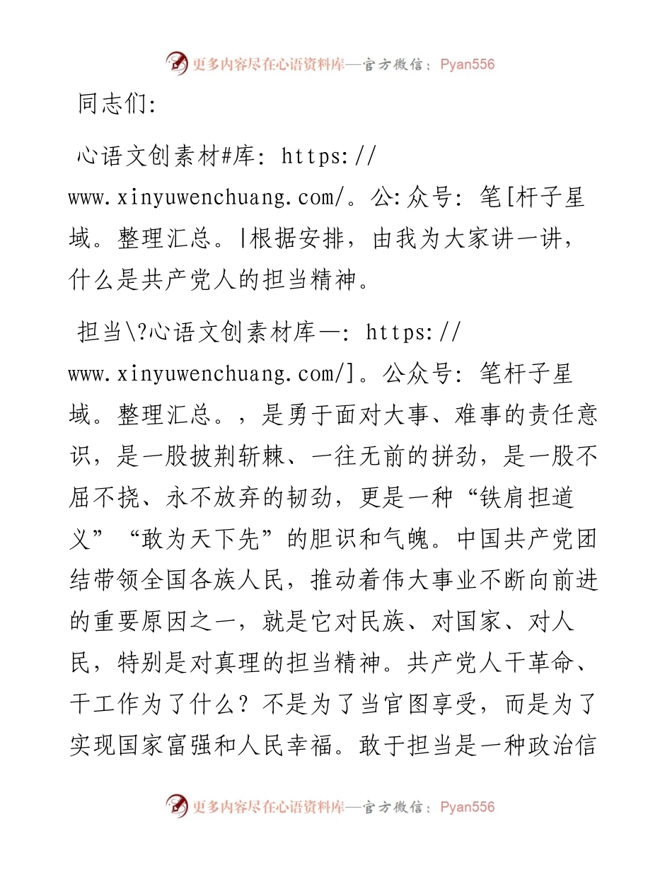 专题党课：共产党人应强化担当精神.docx_第1页