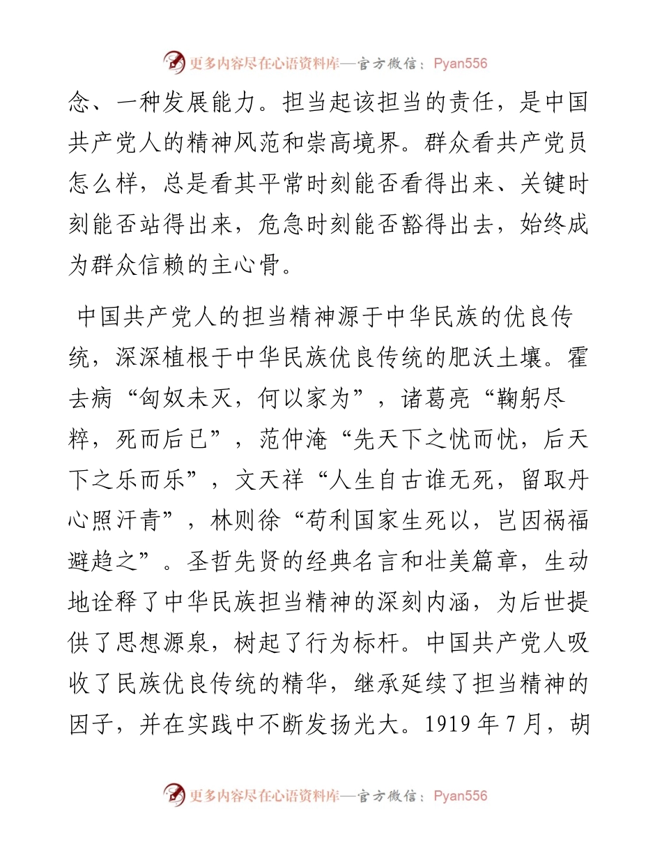 专题党课：共产党人应强化担当精神.docx_第2页