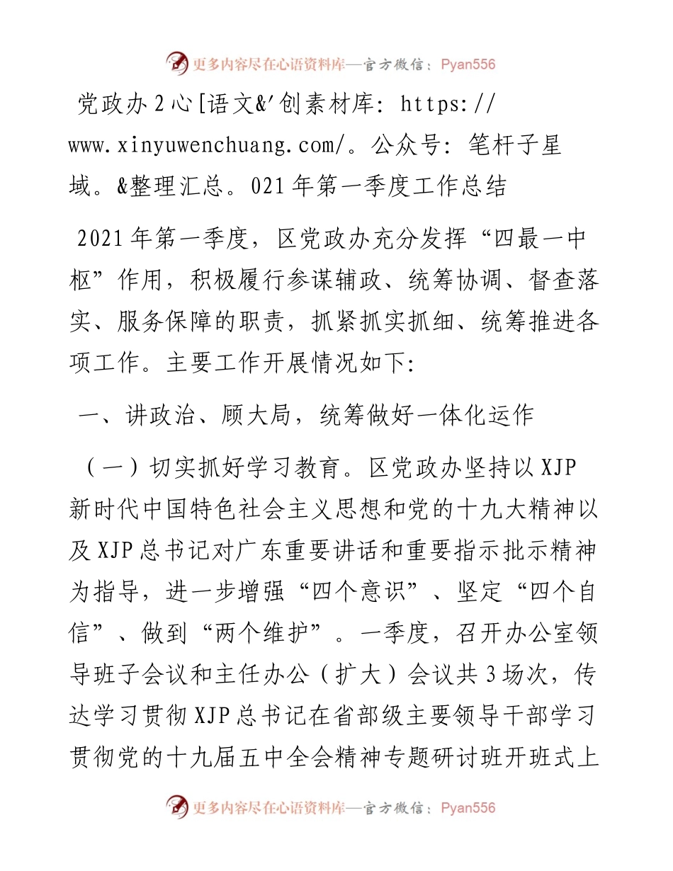 党政办第一季度工作总结.docx_第1页