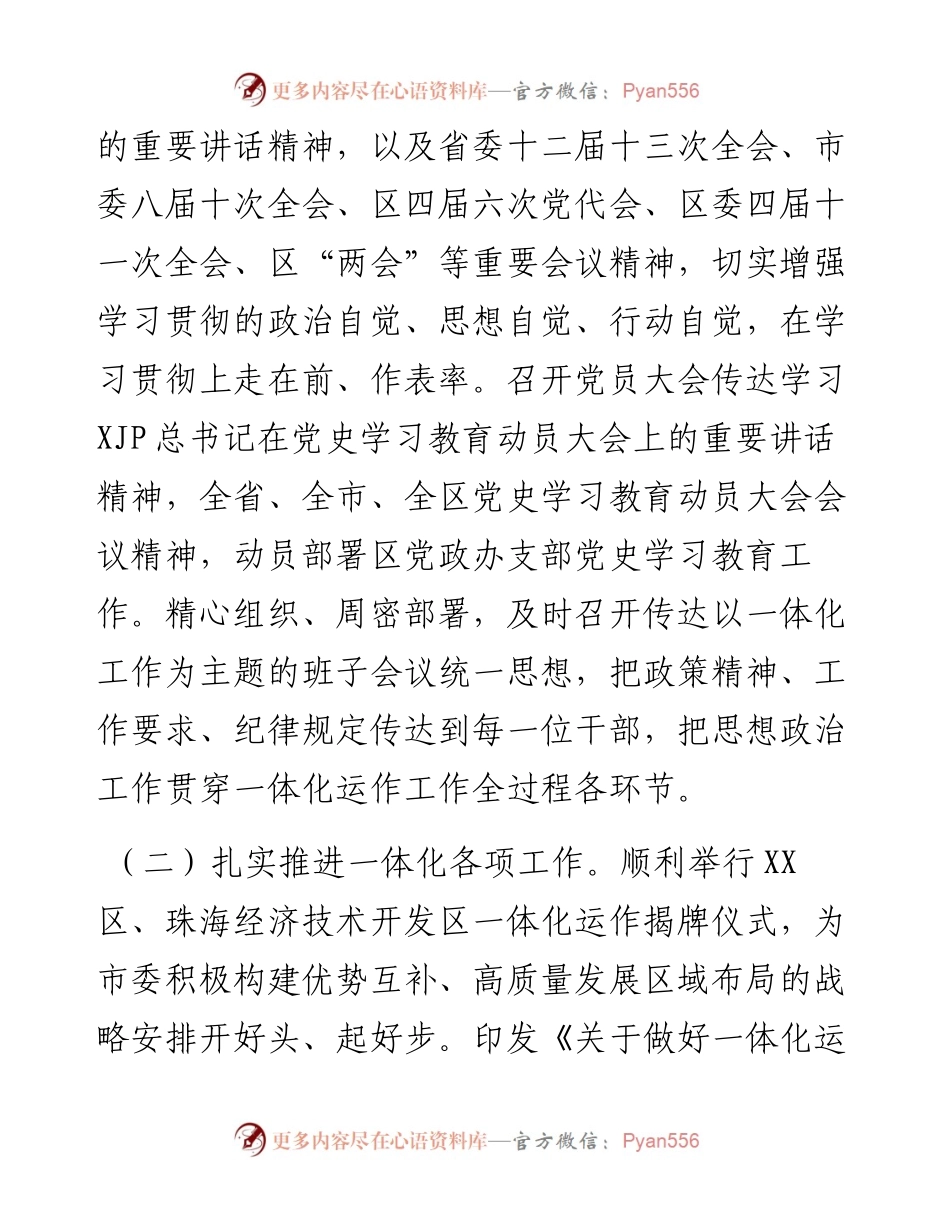 党政办第一季度工作总结.docx_第2页