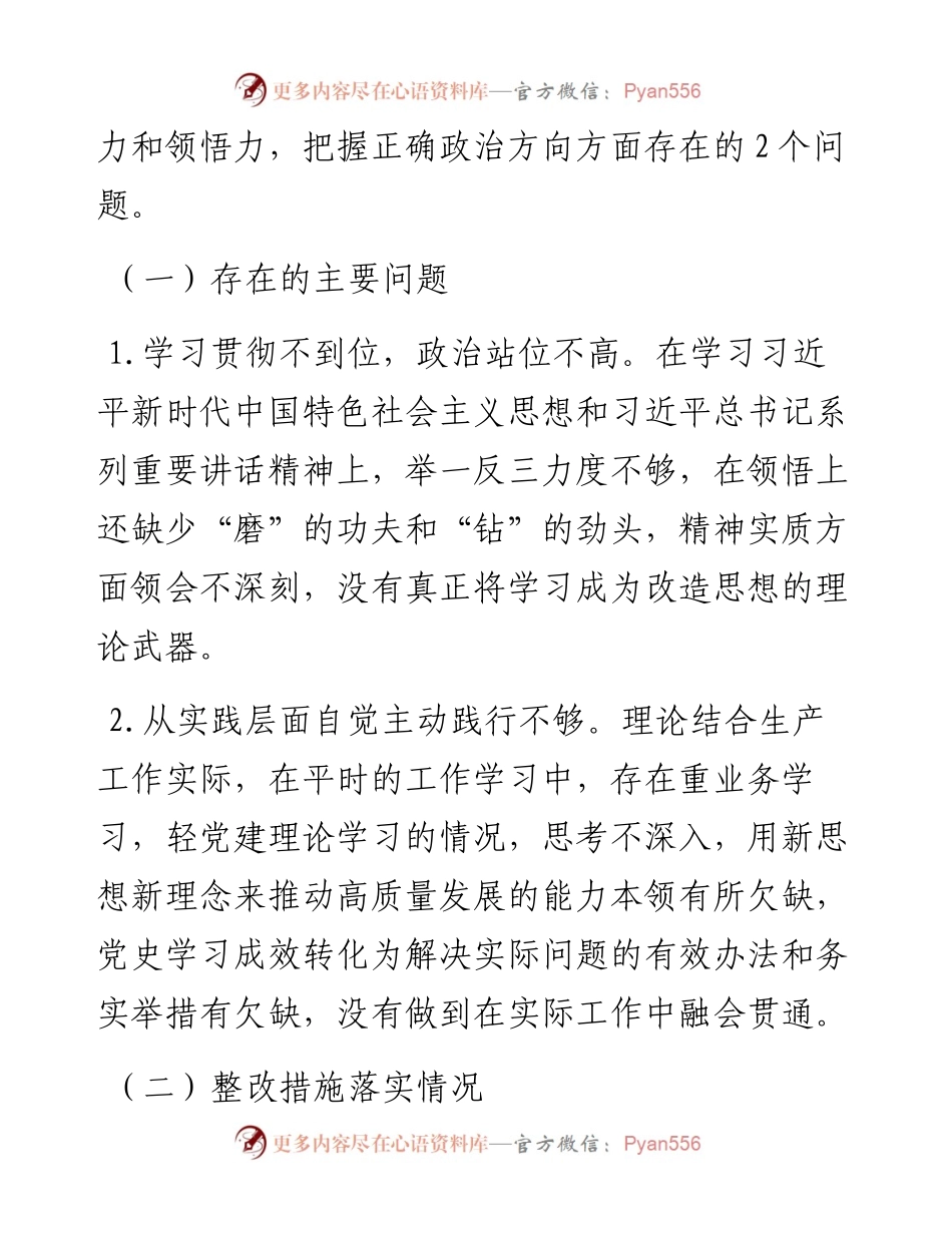 党委领导班子党史学习教育专题民主生活会整改措施落实情况报告.docx_第2页