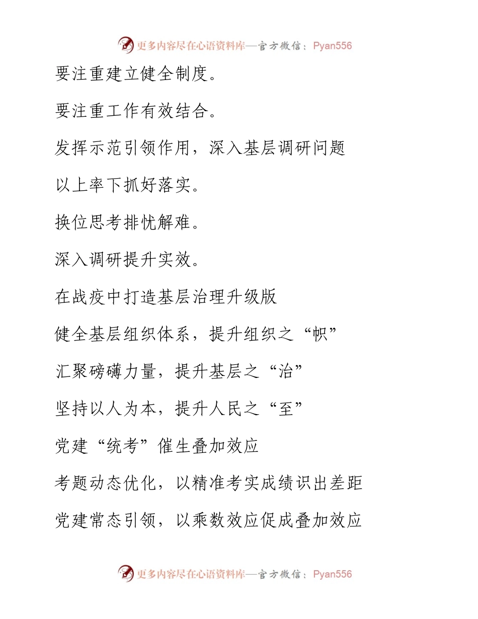 党建类材料写作提纲30例第六辑.docx_第2页