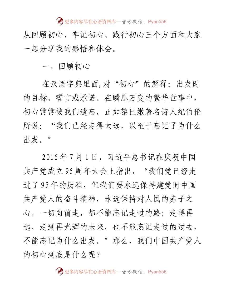 党史学习教育专题党课：不忘初心使命、永葆青春活力.docx_第2页